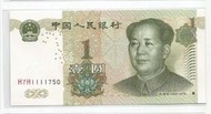媽媽的私房錢~~中國人民銀行1999年版1元同冠紙鈔~~H7H1111750