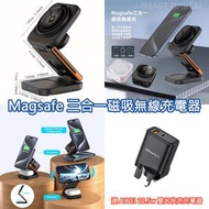 全城熱賣 - 15W 三合一 MagSafe 磁吸無線充電座+AWEI 22.5W PD & QC3.0快速充電器 可充手錶 ipod 可折疊