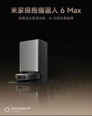旗艦之作 小米 米家掃地機器人 6 Max