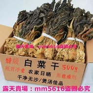 (滿299元出貨）新貨無鹽白菜乾 特級 農家自製白菜乾脫水曬乾小白菜乾無添加煲湯煮粥