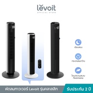 Levoit Smart Tower Fan LTF-F422/F362/F422Wifi พัดลมอัจฉริยะ ความเร็ว 12 ระดับ เซ็นเซอร์วัดอุณหภูมิ