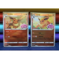 Flareon Stamped Card - Gem Pack Vol 2
