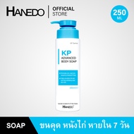 สบู่เหลวรักษาขนคุด ผิวหนังไก่ สิวที่หลัง Hanedo KP Advanced Body Soap 250ml