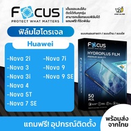[Focus] ฟิล์มไฮโดรเจล สำหรับรุ่น Huawei Nova 2i, Nova 3, Nova 3i, Nova 4, Nova 5T, Nova 7 SE, 7i, Nova 9, Nova 9 SE