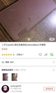 二手casetify iphone8plus 酒紅色