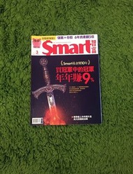 (三本免運)Smart 智富月刊 2017-03-223-存股超強版，儲蓄+存股 6年翻倍