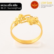 LSW แหวนทองคำแท้ ครึ่ง สลึง (1.89 กรัม) ลายใบมะกอกคู่ก้านคู่ RB-37