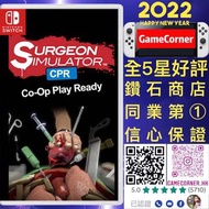 Switch Surgeon Simulator 模擬外科手術 外科手術模擬器