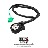 G25253 Side Stand Switch (Short Cable) CLICK 125 Length 25.5 Inches