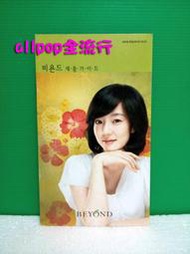 林秀晶 [ BEYOND碧漾 DM ] ★allpop★ 請輸入檢索詞WWW 임수정 品牌代言 週邊