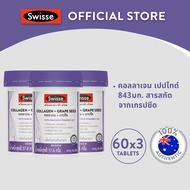 [แพ็คสุดคุ้ม x3 ] Swisse Collagen + Grape Seed คอลลาเจน + เกรปซีด สวิสเซ เซ็ทบำรุงผิว สร้างคอลลาเจน 
