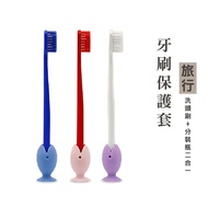B376 Toothbrush Protective Case Anti-Dust Storage Silicone Outdoor Travel Portable Suction Cup Brush