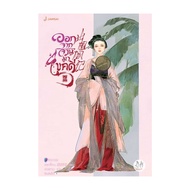 Naiin Book: Leaving Jun To Solve The Case 6