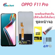 หน้าจอ Lcd oppo F11Pro / F11 Pro จอ LCD 2019 พร้อมทัชสกรีน ออปโป้ F11 Pro CPH1969 CPH2209 CPH1987 อะไหล่มือถือ LCD Screen Display Touch oppo F11Pro