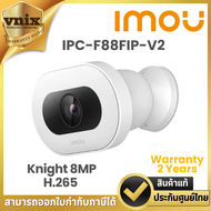 IPC-F88FIP-V2 Imou กล้องวงจรปิด Knight 8MP H.265