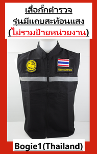 เสื้อกั๊กตำรวจ เสื้อกั๊ก เสื้อกั๊กกรมการปกครอง เสื้อตำรวจ มีเเถบสะท้อนแสง รับทำป้ายติดเสื้อ สีดำ (พร้อมส่งทันที)Bogie1(Thailand)