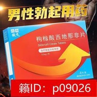 【全館免運】傲戈 枸櫞酸西地那非 50mg4盒 男性用勃起功能障礙陽痿西地那那非  高硬度延時