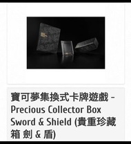 寶可夢集換式卡牌遊戲 -
Precious Collector Box
Sword & Shield(貴重珍藏箱劍＆盾）
