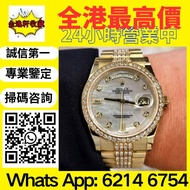 全港高價免費上門 高價求 手錶 懷錶 古董錶 老款手錶 金勞 壞錶 金錶 勞力士，歐米茄，百達翡麗，百年靈，芝柏等等