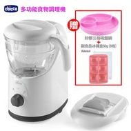 599免運 【Chicco】多功能食物調理機贈(副食品冰磚盒*1+Chicco矽膠三格吸盤碗)