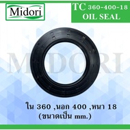 TC360-400-18 Oil seal Rubber Waterproof Dust Size Inside 360 Outside 400 Thickness 18 (Mm) TC 360-40