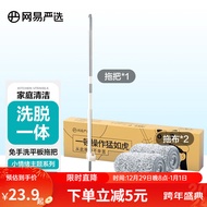 网易严选 平板拖把 懒人免手洗一推一拉清洁挤水家用 带桶替换吸水夹布长杆头干湿两用拖地墩布净配件 【小情绪系列】免手洗拖把+配2块可拆换洗拖布 拖把