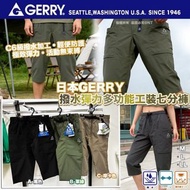 GERRY撥水彈力多功能工裝七分褲