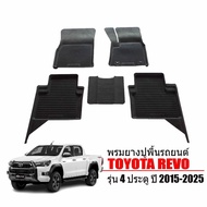 ผ้ายางปูพื้นรถยนต์ กันน้ำ TOYOTA REVO (4 ประตู) พรมปูพื้นรถ พรมยาง ยกขอบ ถาดยางปูพื้นรถ ยางปูพื้นรถย