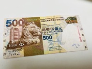 港幣500 銀紙 好number - 500000