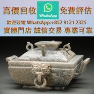 連鎖實體店 全港澳免費上門 : 明代以前 和田玉四方爐，翡翠，玉器，玉石，天然A貨，和田玉，岫岩玉，獨山玉，藍田玉，古玉，舊玉，金鑲玉，碧璽，寶石，玉鈪，玉鐲，翡翠手鐲，手串，耳飾，耳環，18k金翡翠