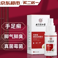 北京同仁堂 脚气喷剂脚气药脱皮烂脚丫杀真菌感染脚趾缝溃烂足癣儿童汗脚臭脚痒专用香港脚根 喷雾剂 1瓶/50mL