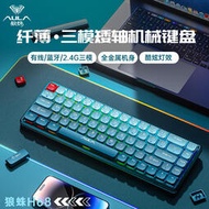狼蛛H68矮軸無線藍牙三模機械鍵盤2.4G青紅軸平板RGB辦公游戲鍵盤