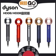 Dyson 全新HD08 吹風機 單機附五個吹嘴  無盒版/有盒版