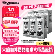 OATLY噢麦力咖啡大师燕麦奶 咖啡伴侣谷物早餐奶植物蛋白饮料1L*6箱装