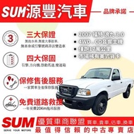 FORD RANGER ✅RANGER R-CAB✅PICK UP 3.0✅浪九✅稀有美式貨卡✅手排✅4WD✅可全貸✅免頭款✅免保人✅免聯徵