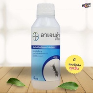 อาเจนด้า 25 อีซี Agenda ec 25 Bayer ปลวก ของแท้ 100% ผลิตใหม่ 2023 ผลิตภัณฑ์ป้องกันและกำจัดปลวก น้ำย