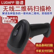 Wireless QR Code Scanner Scanning QR Code Payment Cashier Scanning Money Collection Machine Barcode 