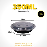 กลมดำ 350/450 ml ถ้วยพร้อมฝา เหลี่ยมดำ 750/1000ml กล่องพร้อมฝา (ลัง 300 ชุด) MBY (สีดำ) MBZ ถ้วยพลาส