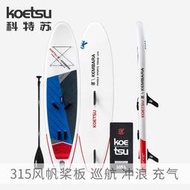 koetsu科特蘇風帆槳板 海上衝浪漿板sup帆板划水板摺疊水翼板