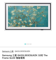 Samsung 三星 32吋 The Frame QLED 智能電視