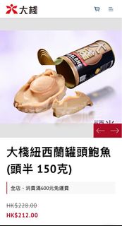 大棧 紐西蘭 罐頭鮑魚