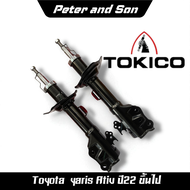 TOKICO GAS SHOCKS โช้คอัพ Toyota yaris ativ ปี 2022- โตโยต้า ยาริส เอทีฟ โตกิโกะ โช้คแก๊ส