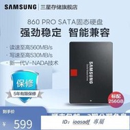 三星860 PRO MZ-76P256筆記本臺式機電腦2.5英寸SATA SSD固態硬盤    天