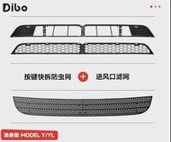 Model Y Juniper / Model YL 防蟲網((雙段式) + 空調進氣濾網 【按鍵快拆款-高效率散熱】