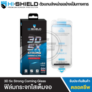 Hishield 3D 5X Strong Corning ฟิล์มกระจก For iPhone 17 / Air / 16 / 15 / Pro Max / Pro / Plus