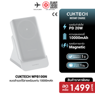 [ใช้คูปอง ลดเหลือ 1274 บ.] CUKTECH AURA WPB100N แบตสำรอง ชาร์จไร้สาย พร้อมแท่นชาร์จ Magnetic Charger