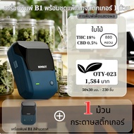NIIMBOT B1/B1PRO เครื่องปริ้นสติ๊กเกอร์ Bluetooth สำหรับชา กาแฟ สินค้าโฮมเมด โลโก้ ป้ายราคา QR Code