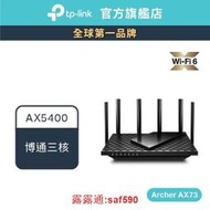 TPLink Archer AX73 AX5400 wifi6雙頻 wifi分享器 無 由器
