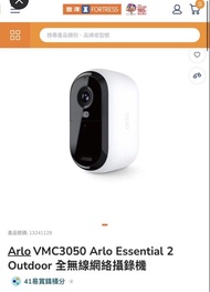 Arlo Essential 2 Outdoor 無線網絡攝影機