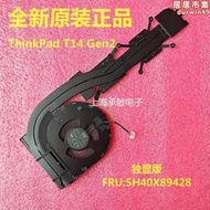 全新 t14 gen2 p14s gen2 ht4b0散熱器風扇